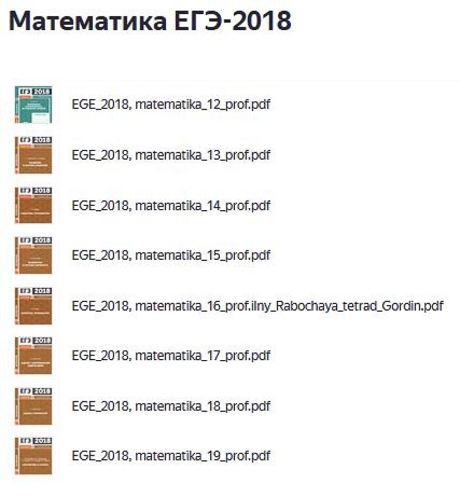 Набор книг ЕГЭ-2018 по всем заданиям. С-часть.