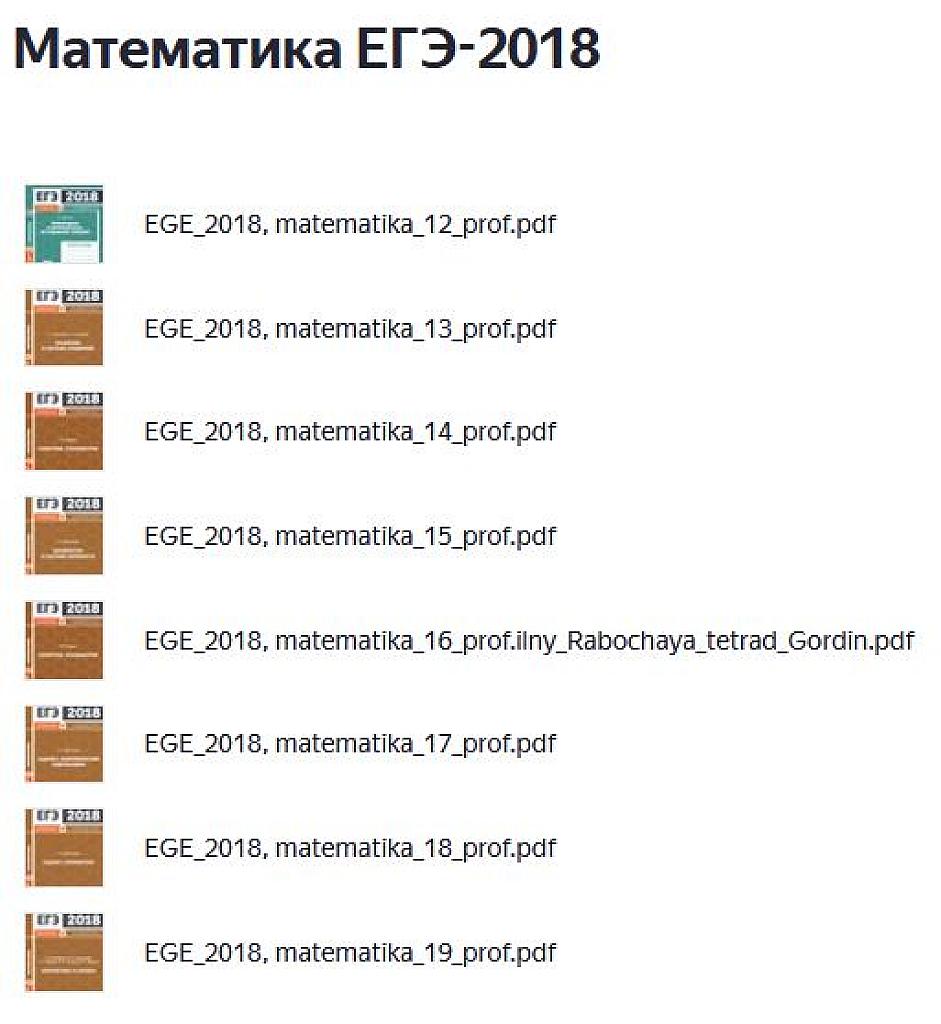 Набор книг ЕГЭ-2018 по всем заданиям.