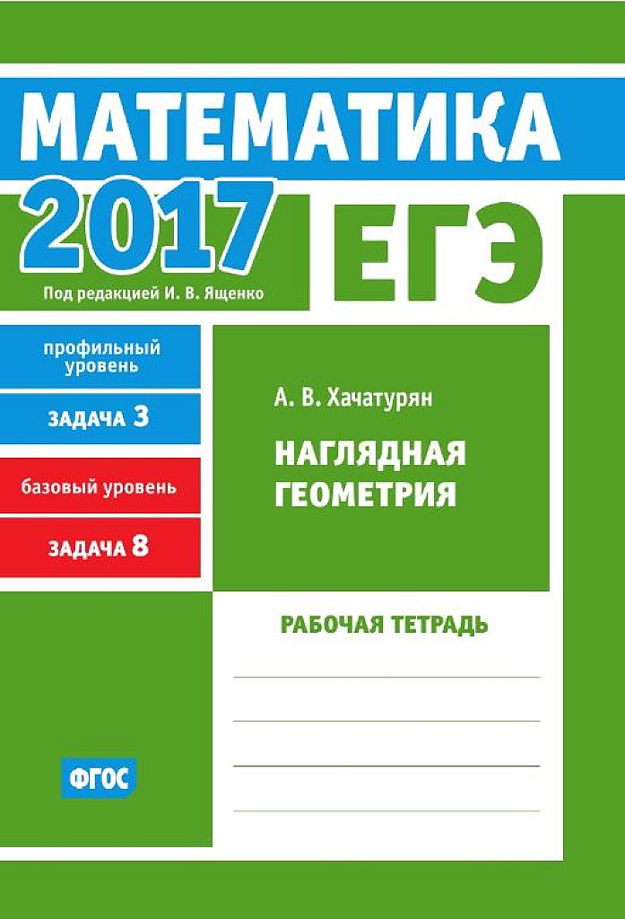 Наглядная геометрия. Задача 3. Рабочая тетрадь.