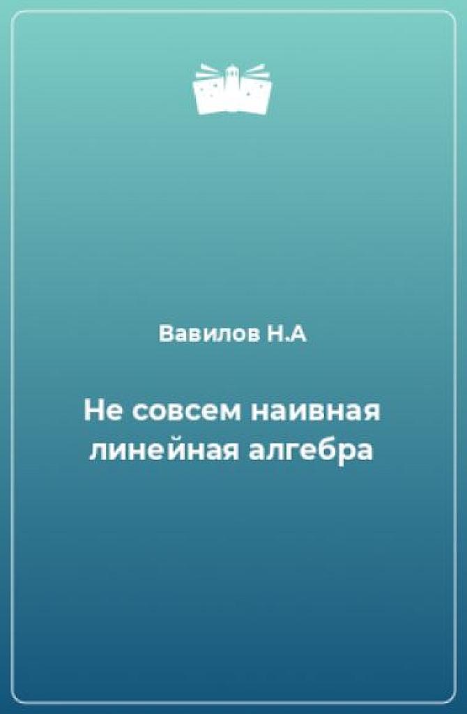 Не совсем наивная линейная алгебра. Часть 1: модули и линейные отображения.
