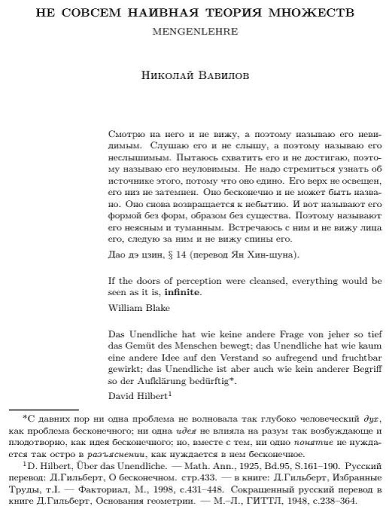 Не совсем наивная теория множеств.