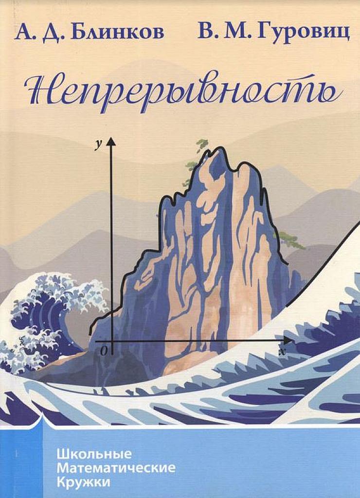 Непрерывность. 2015