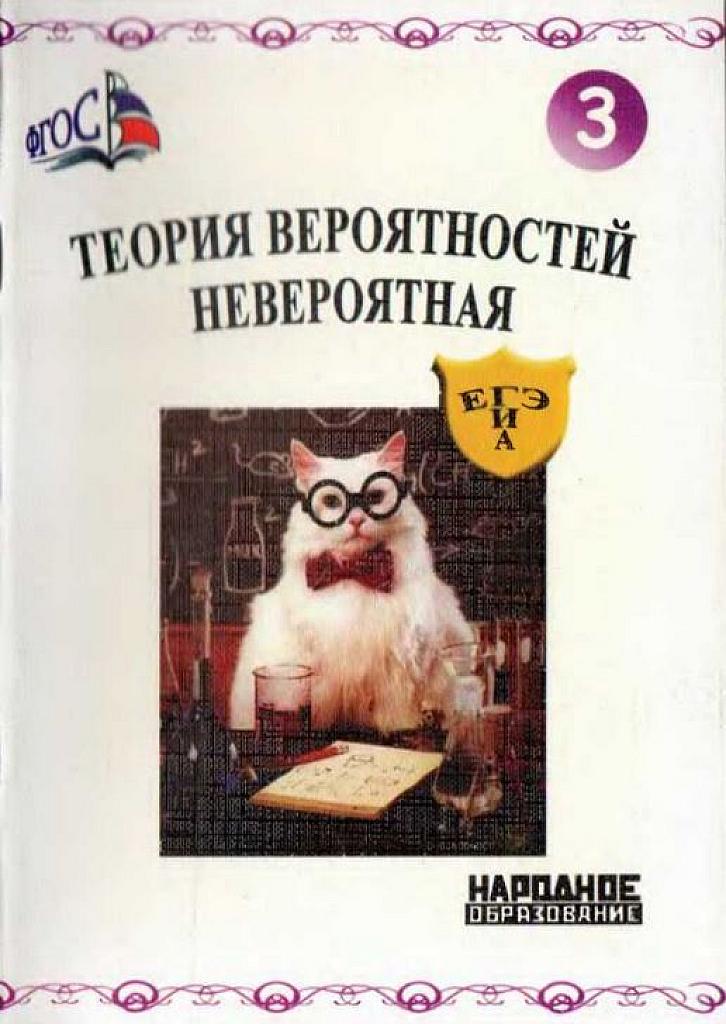 Невероятная теория вероятностей. Часть 3.