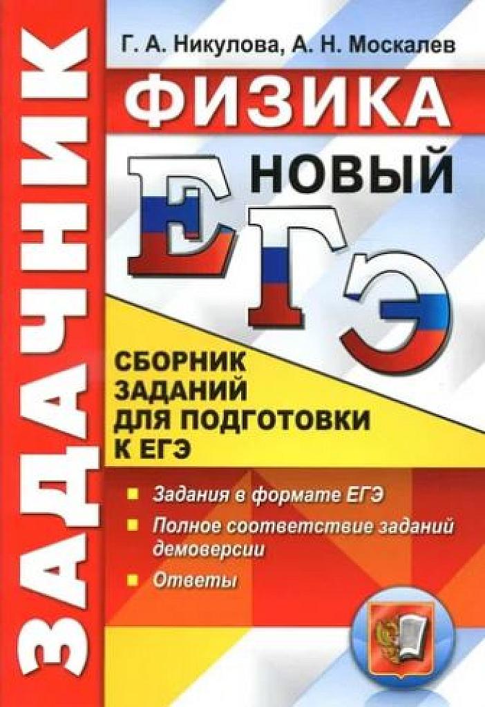 Новый сборник заданий для подготовки к ЕГЭ. 2017