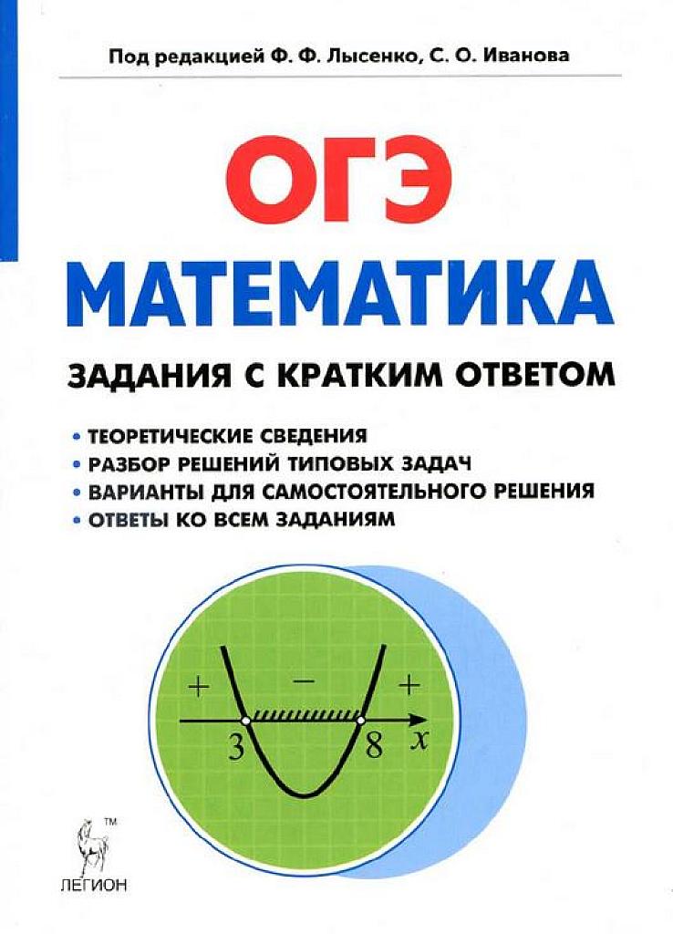 ОГЭ-2019. Задания с кратким ответом.