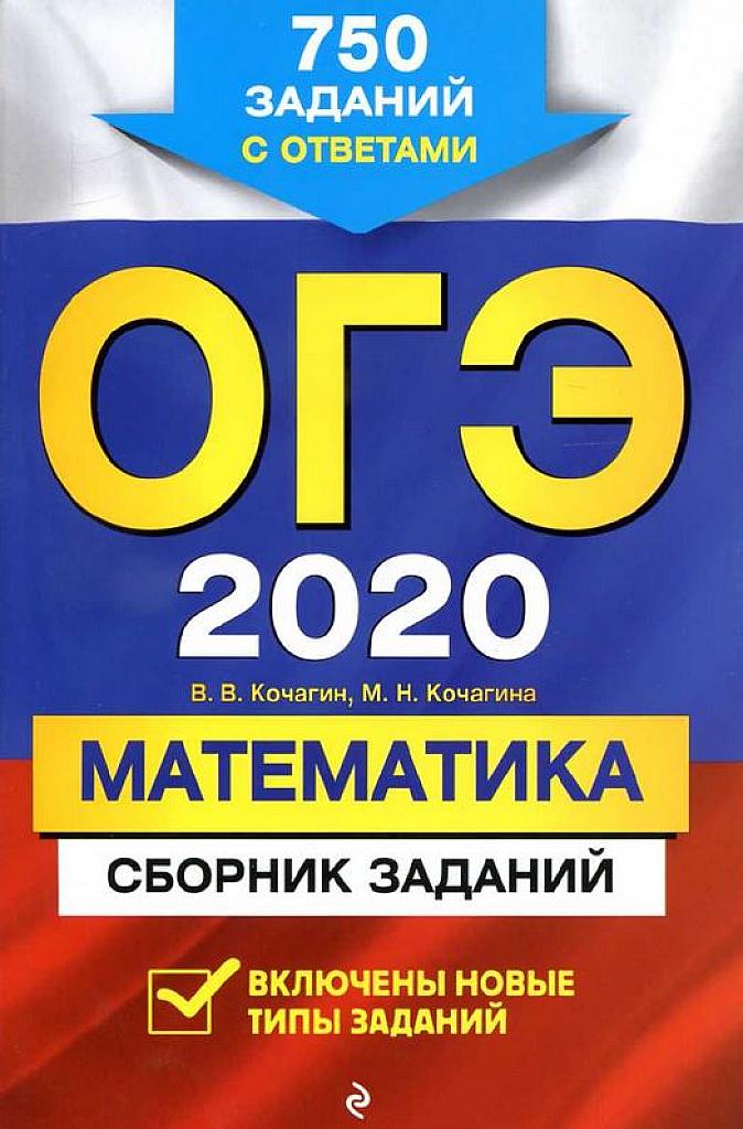 ОГЭ 2020. Тематические тренировочные задания.