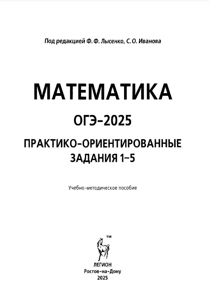 ОГЭ 2025, математика: практико-ориентированные задания 1-5