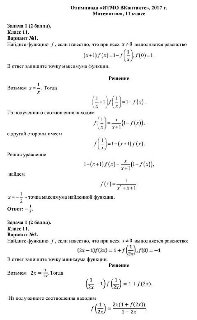 Олимпиада ИТМО "В контакте", математика, 11 классы.