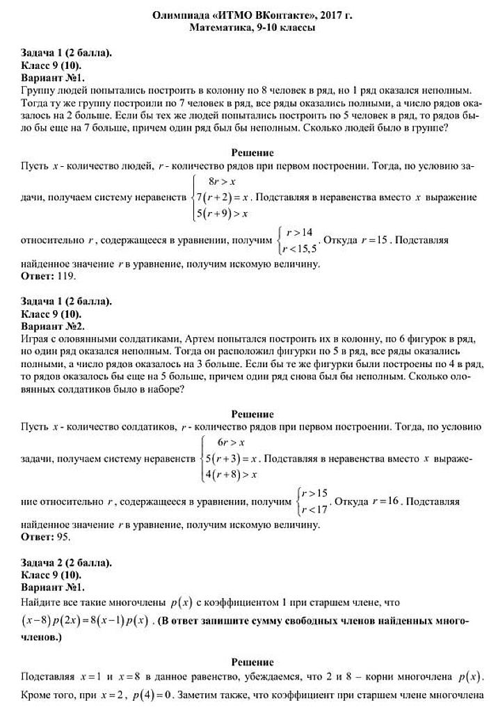 Олимпиада ИТМО "В контакте", математика, 9-10 классы.
