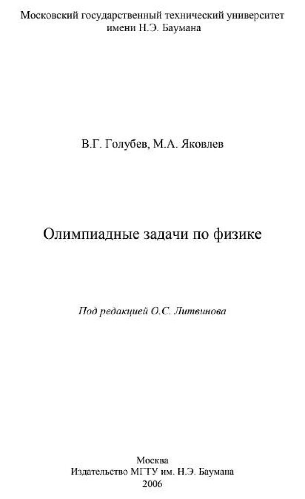 Олимпиадные задачи по физике. 2006