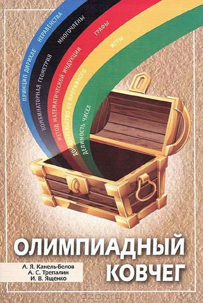 Олимпиадный ковчег.