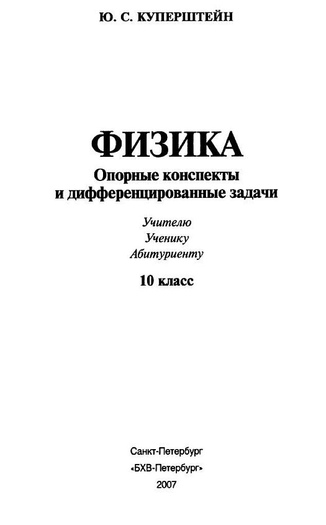 Опорные конспекты и дифференцированные задачи, 10 класс.