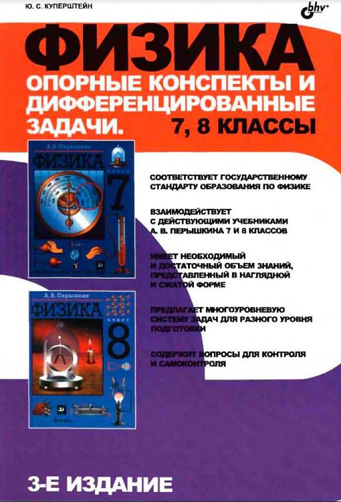Опорные конспекты и дифференцированные задачи, 7- 8 класс.