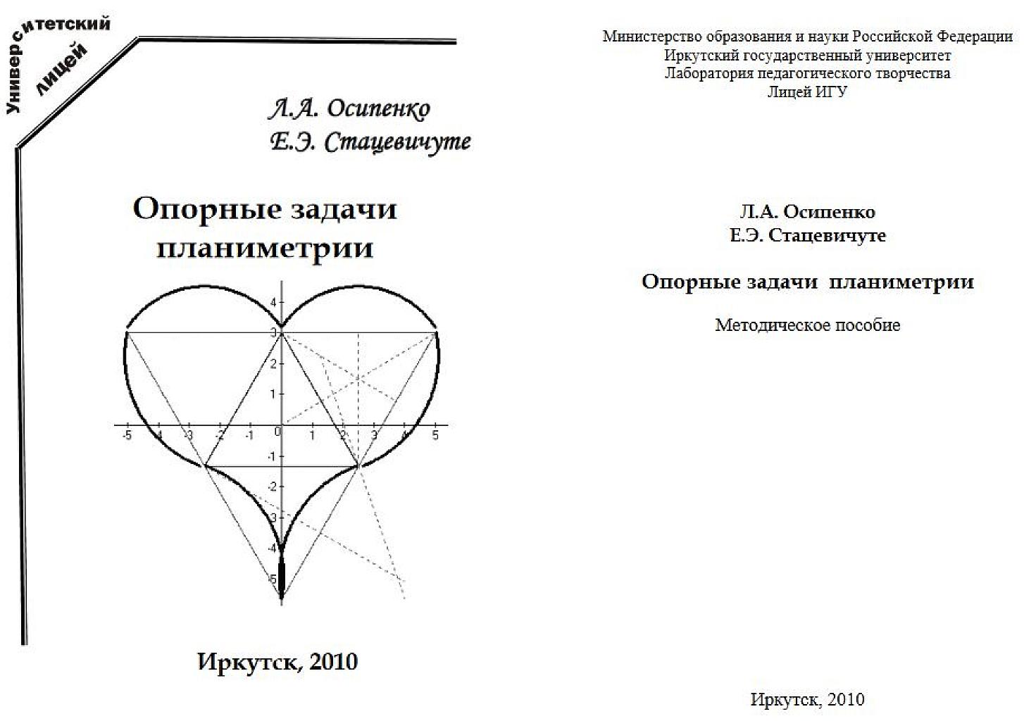 Опорные задачи планиметрии.