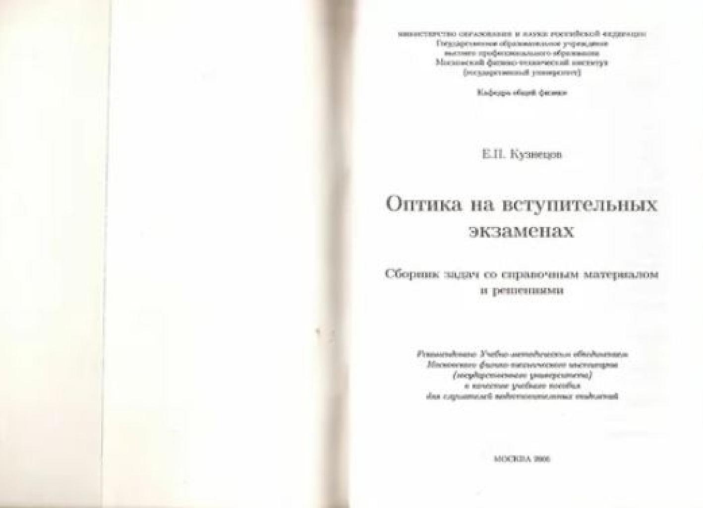 Оптика на вступительных экзаменах. 2006