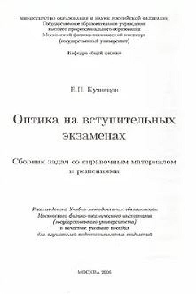 Оптика на вступительных экзаменах.