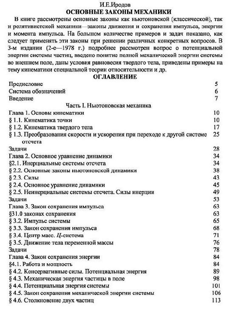 Основные законы механики.