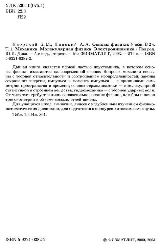 Основы физики Ч.1