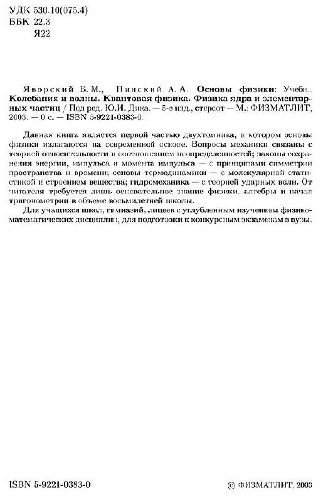 Основы физики Ч.2