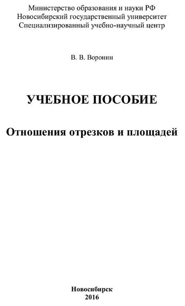 Отношения отрезков и площадей.