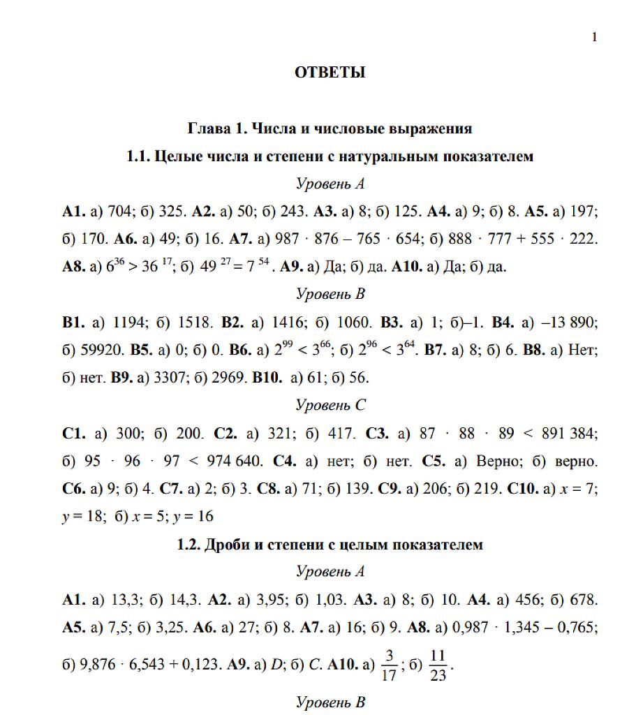 Ответы к универсальному многоуровневому сборнику задач 10-11