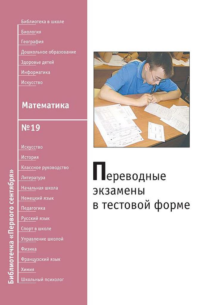 Переводные экзамены в тестовой форме.