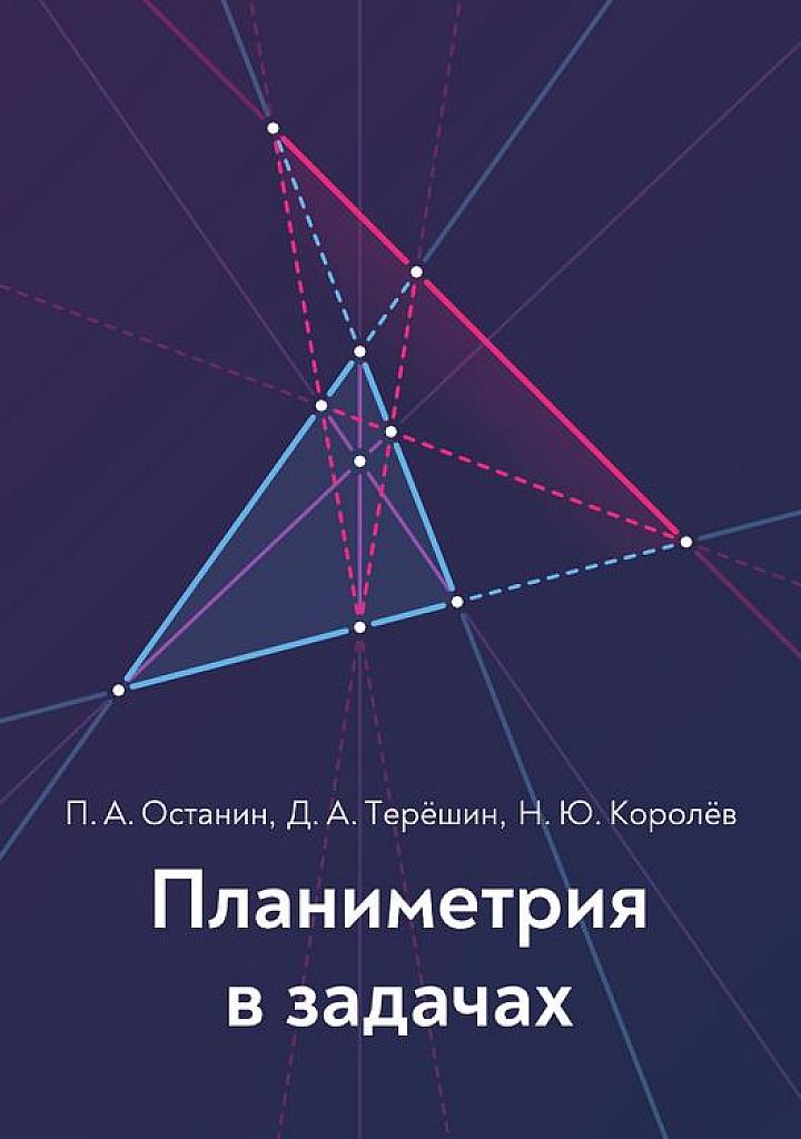 Планиметрия в задачах.
