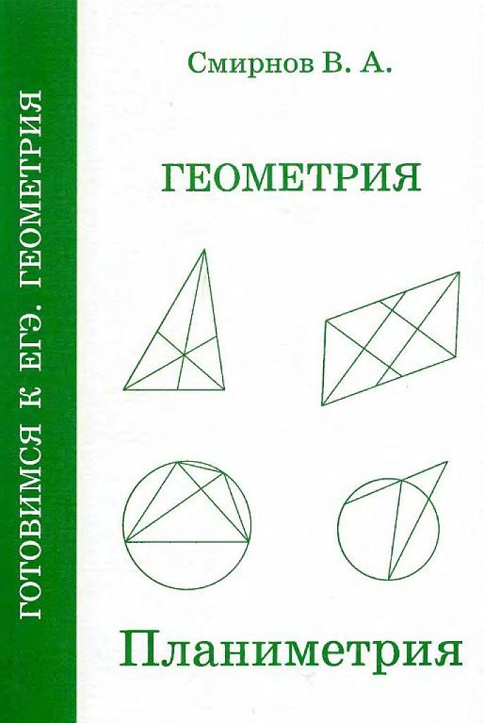 Планиметрия