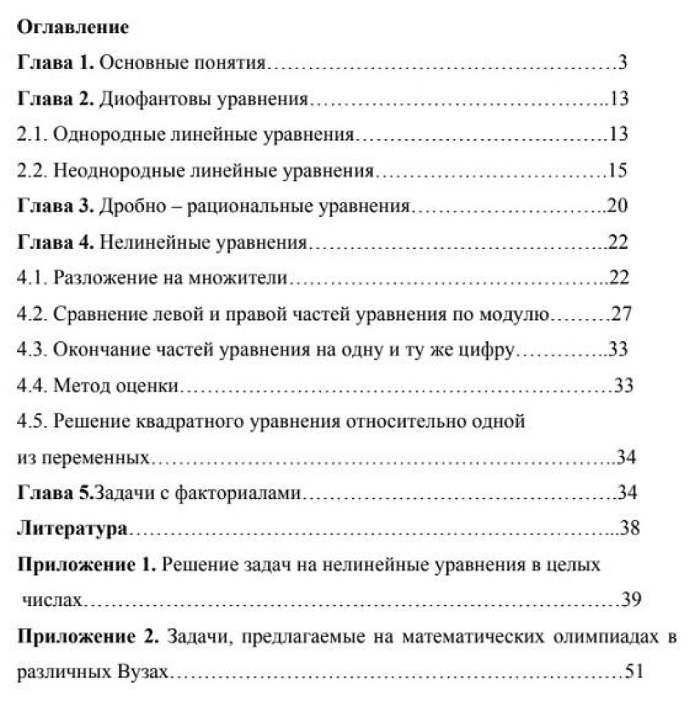 Подборка задач С6 с решениями.