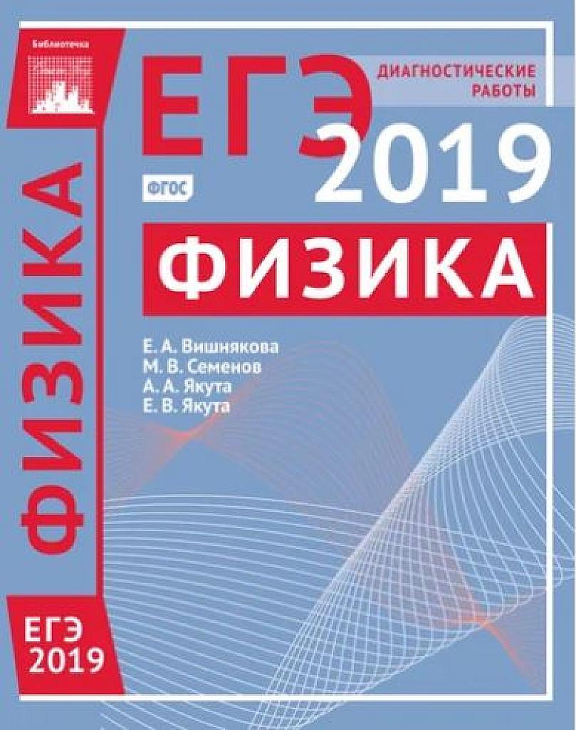 Подготовка к ЕГЭ в 2019 г. Диагностические работы. Статград.