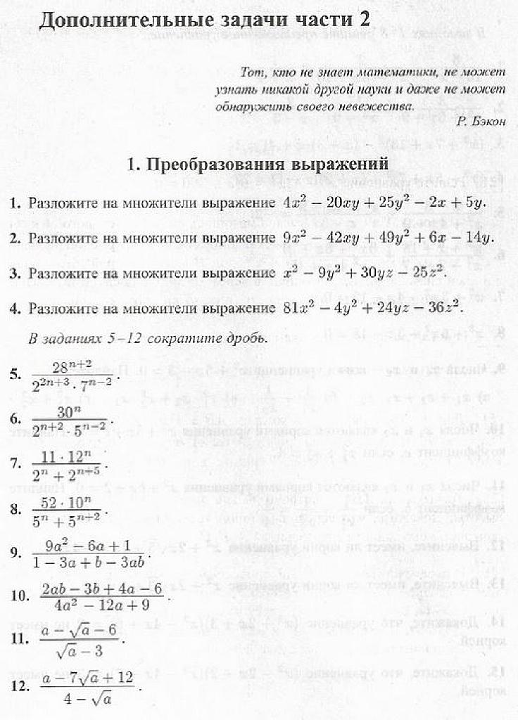 Подготовка к ОГЭ-2020. Дополнительные задания второй части.