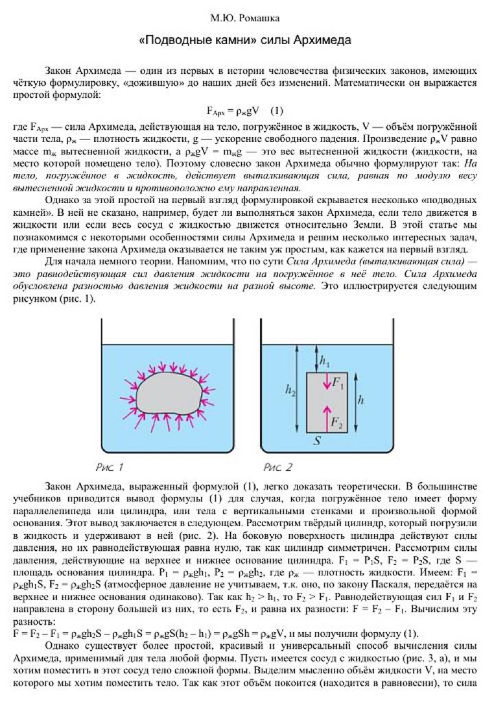 Подводные камни силы Архимеда.