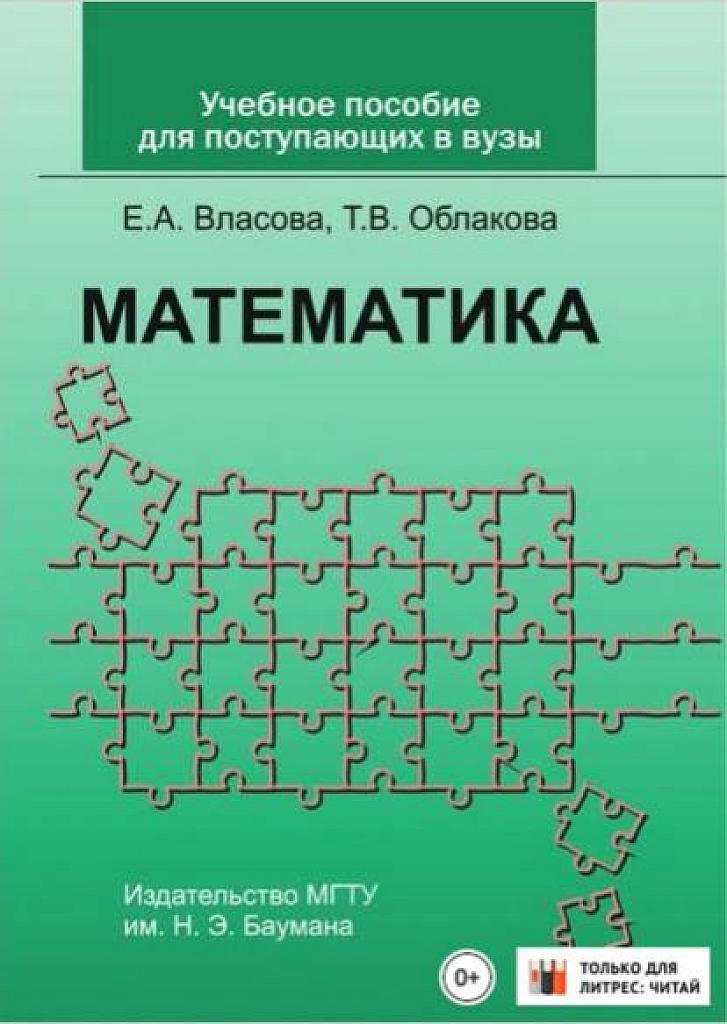 Пособие для поступающих в вузы. (текстовые задачи).