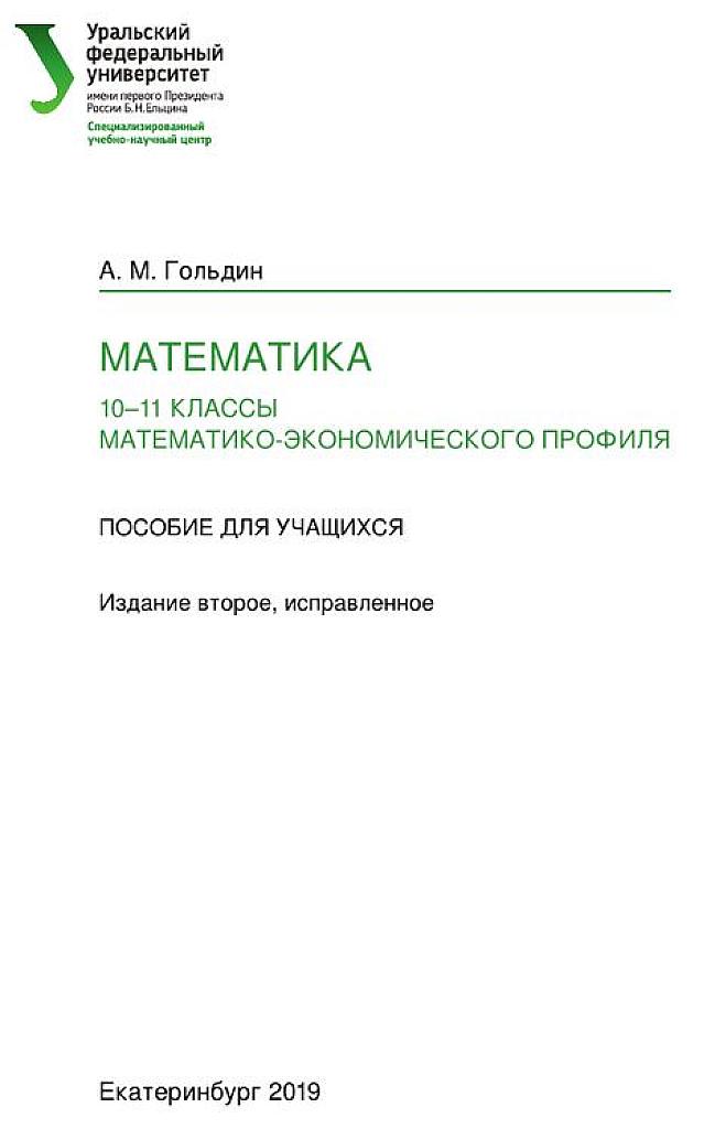 Пособие для учащихся математико-экономического профиля.