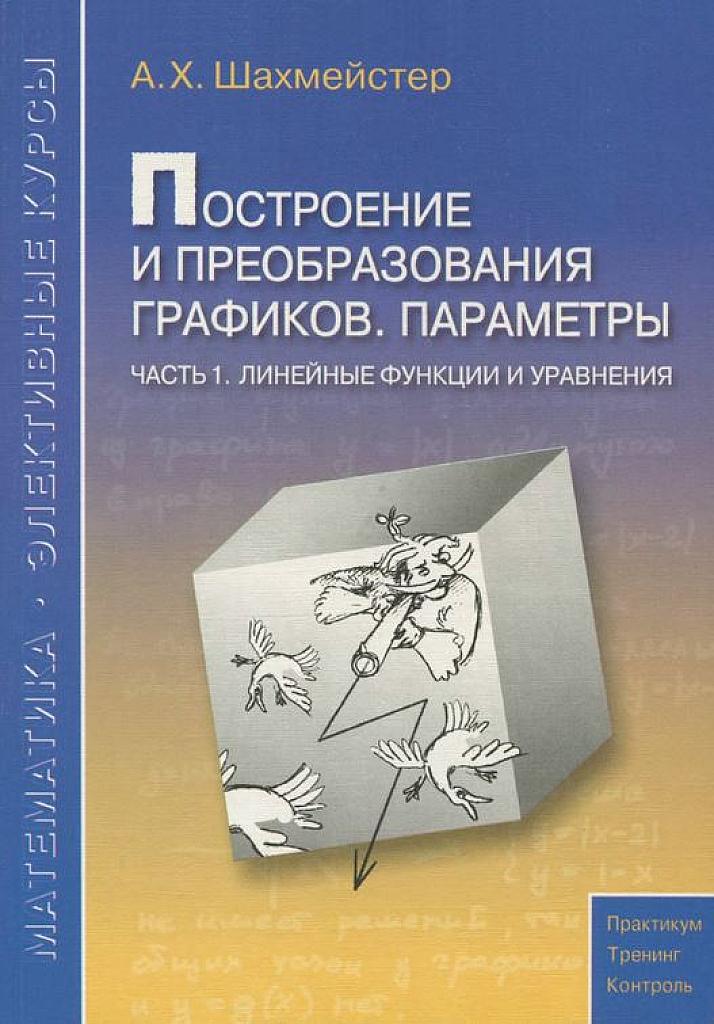 Построение и преобразование графиков. Параметры. Часть 1