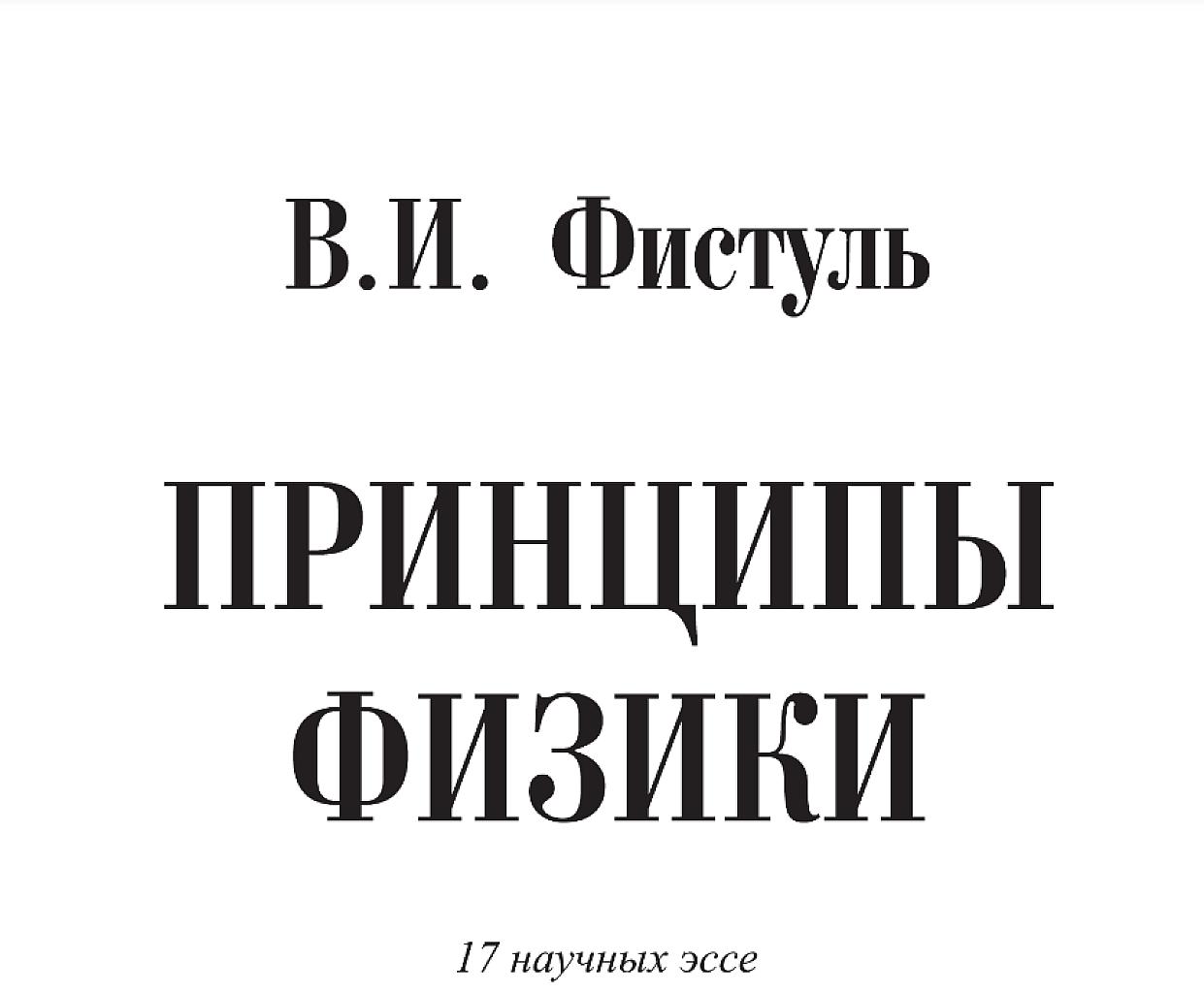 Принципы физики
