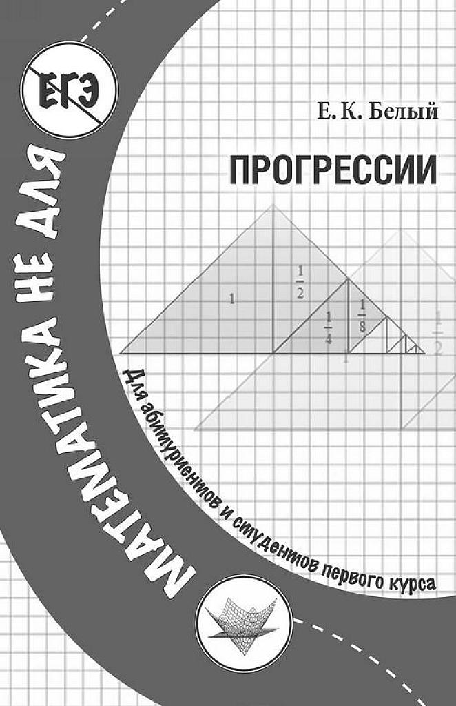 Прогрессии.