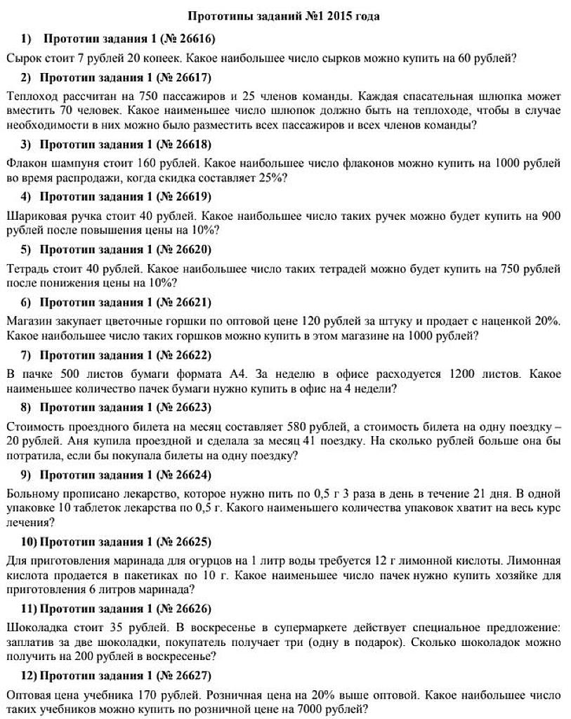 Прототипы заданий ЕГЭ-2015