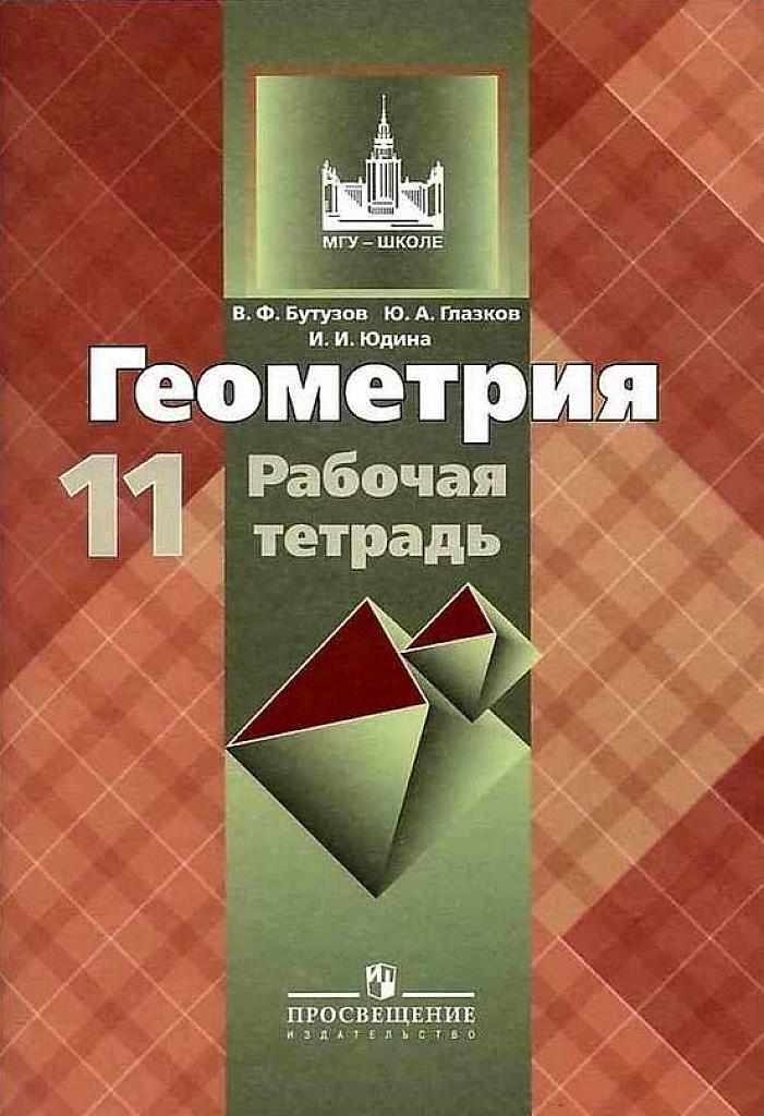 Рабочая тетрадь, 11 класс.