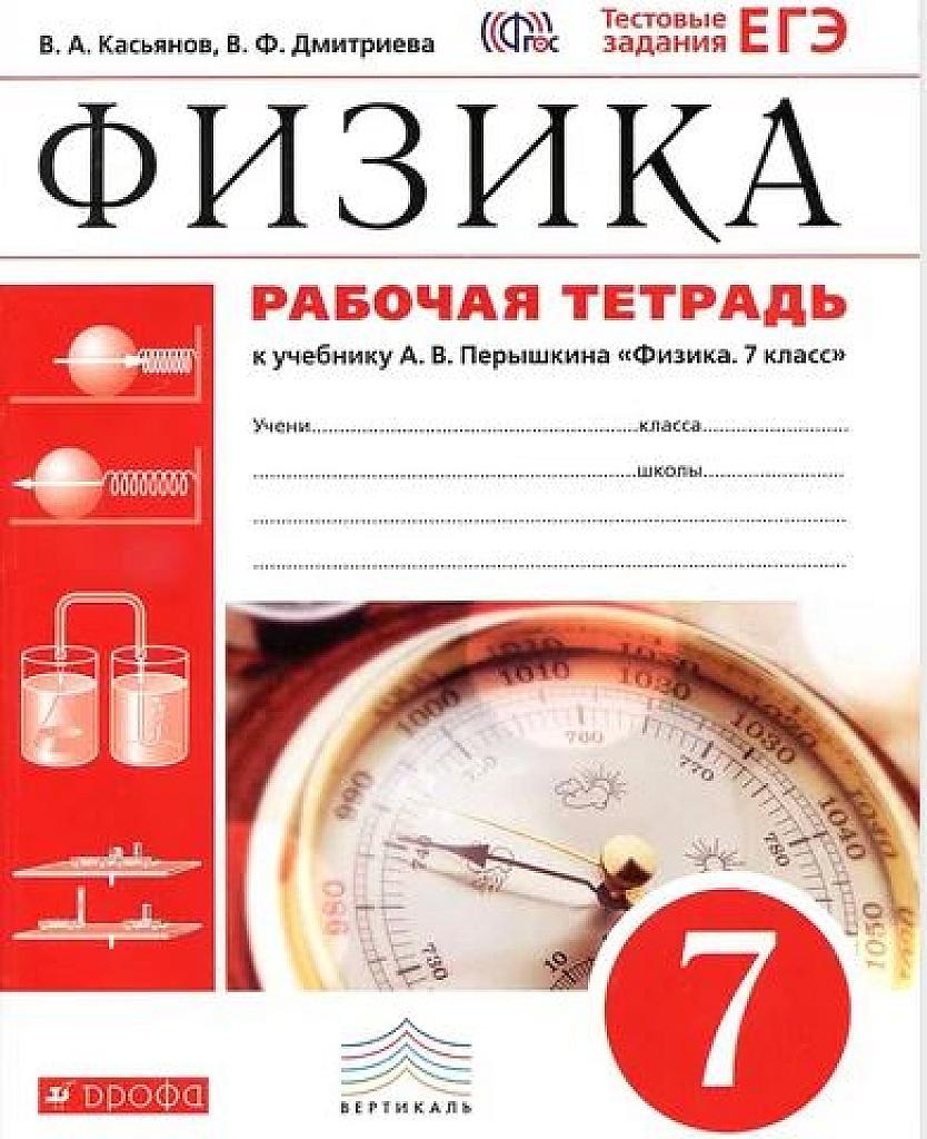 Рабочая тетрадь. 7 класс