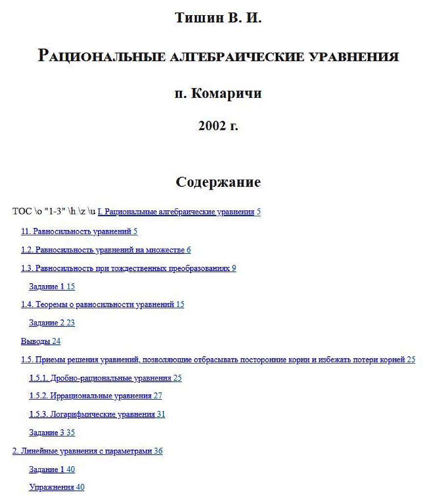 Рациональные алгебраические уравнения.