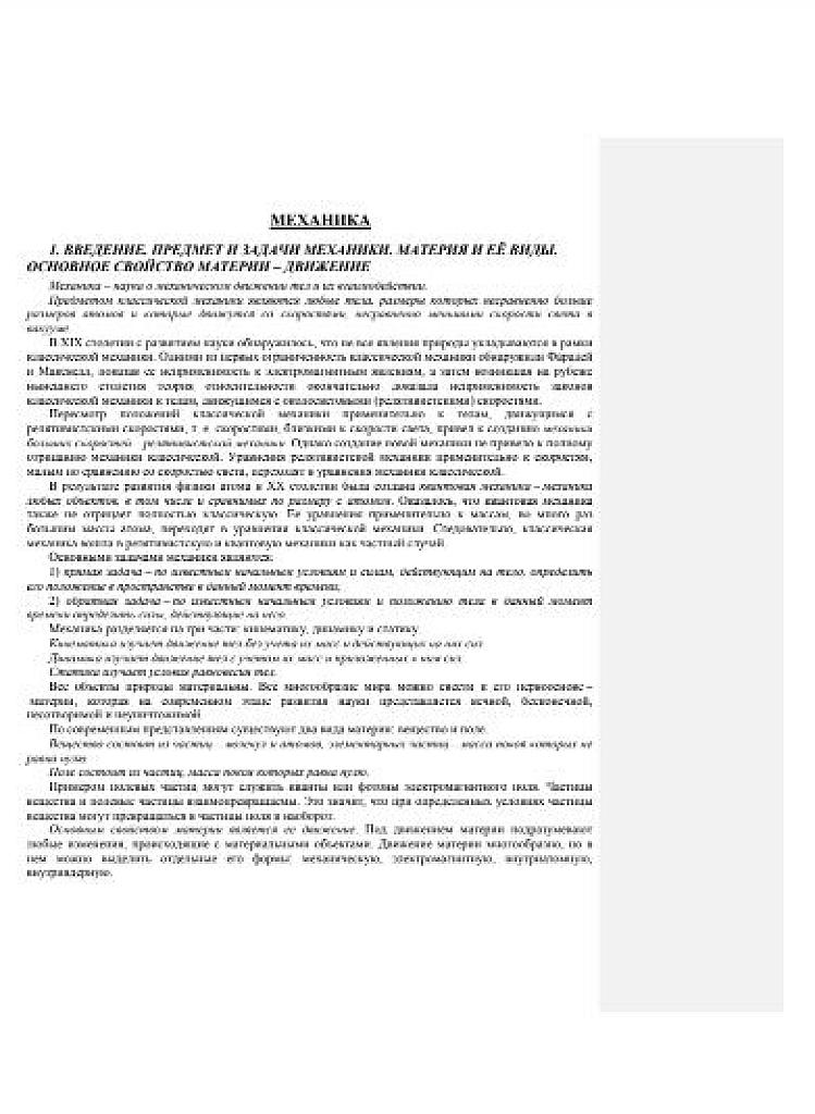 Репетитор по физике