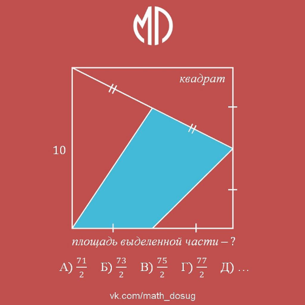 Решаю задачки из группы "Math-Досуг"
