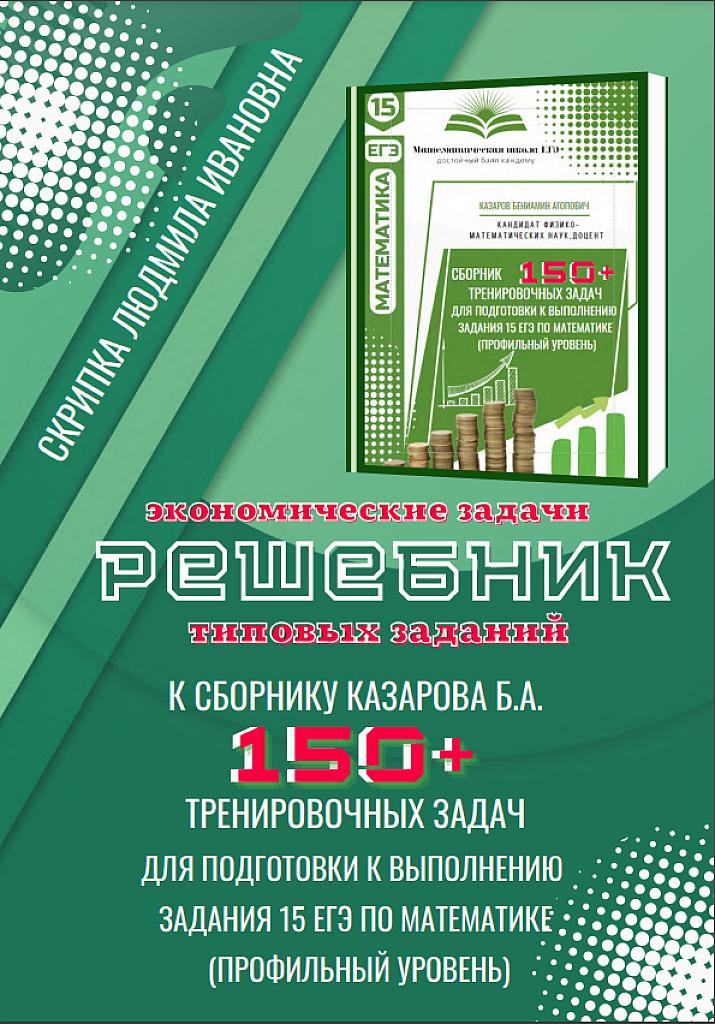 Решебник к сборнику Б.А. Казарова - экономические задачи