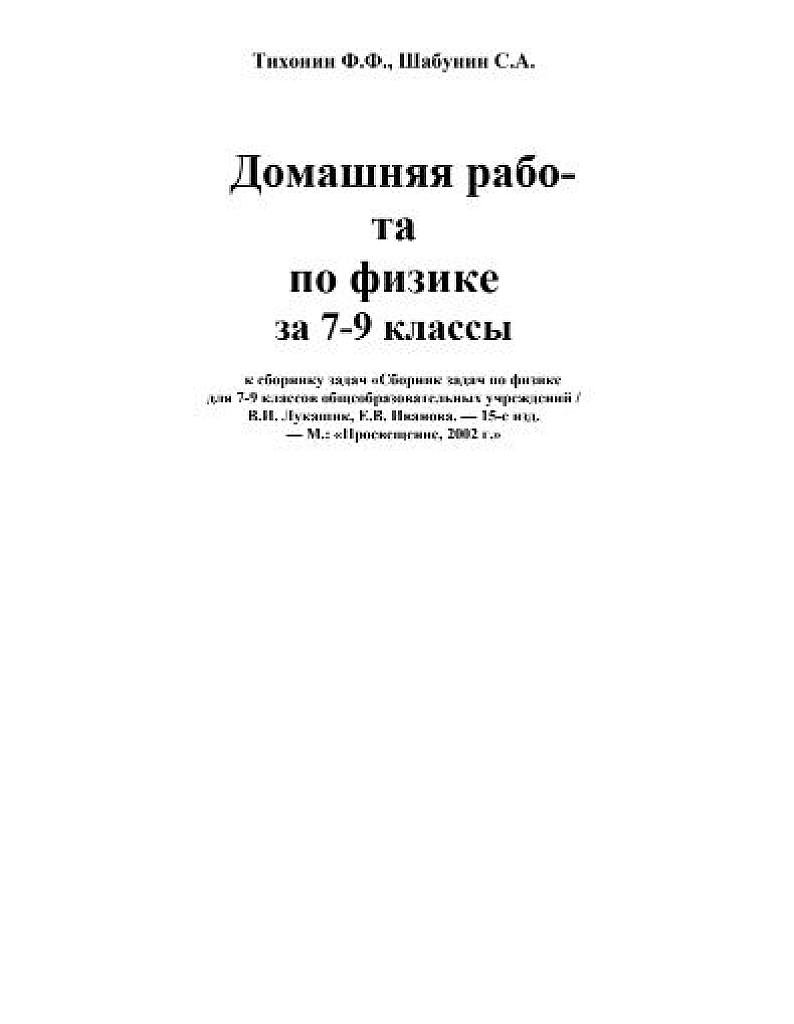 Решебник к сборнику задач Лукашик В.И., Иванова Е.В. за 7-9 классы
