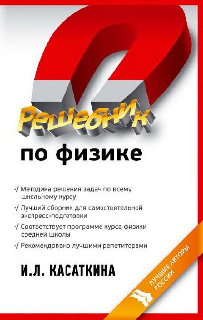 Решебник по физике.