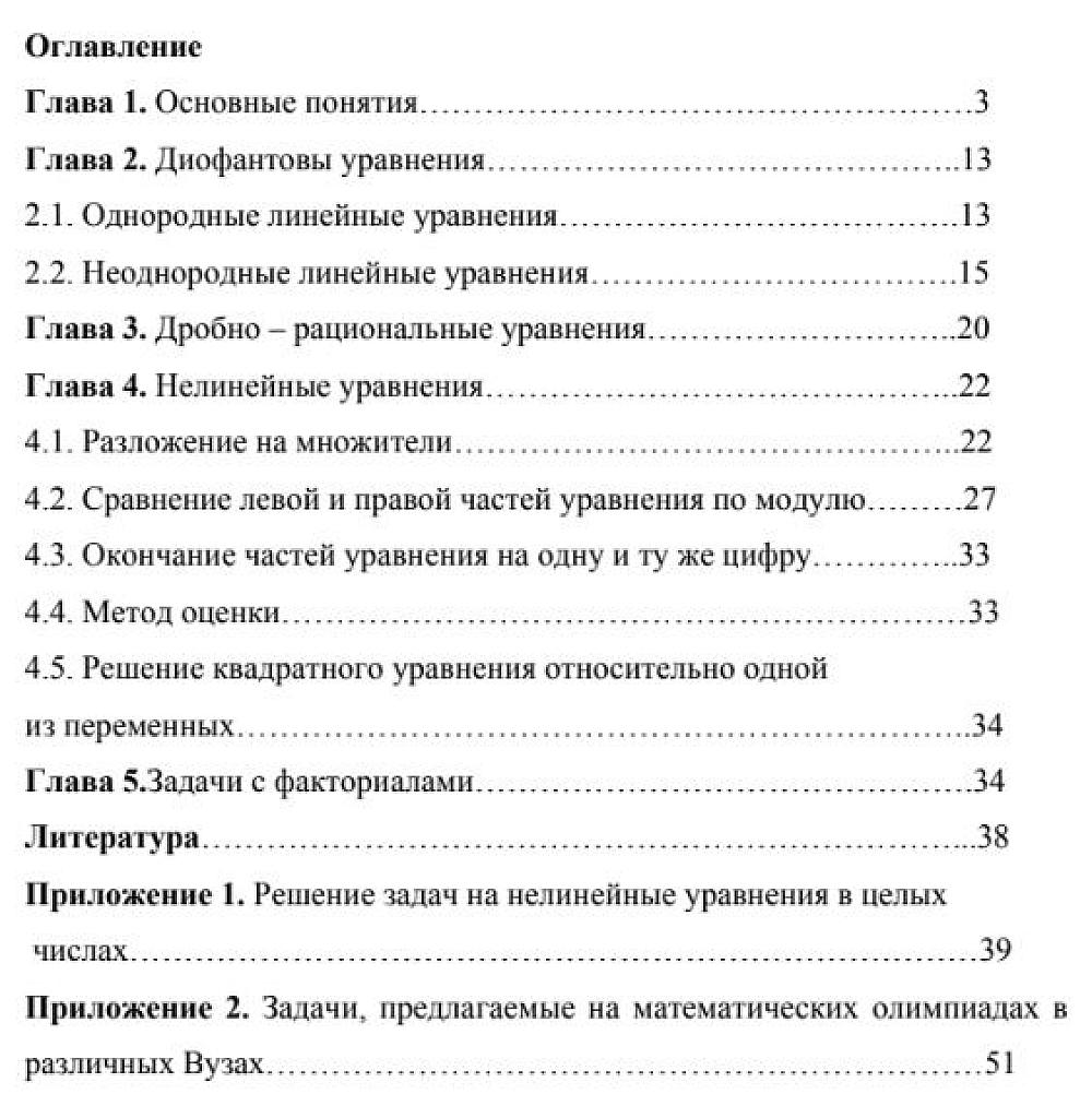 Решение уравнений в целых числах. 2014