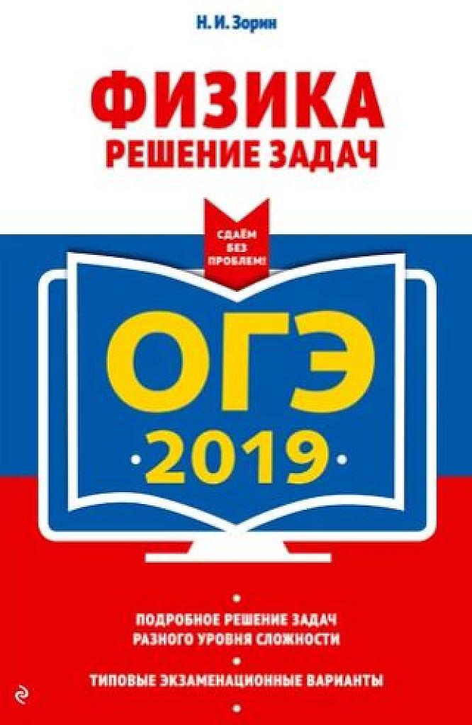 Решение задач. 2019
