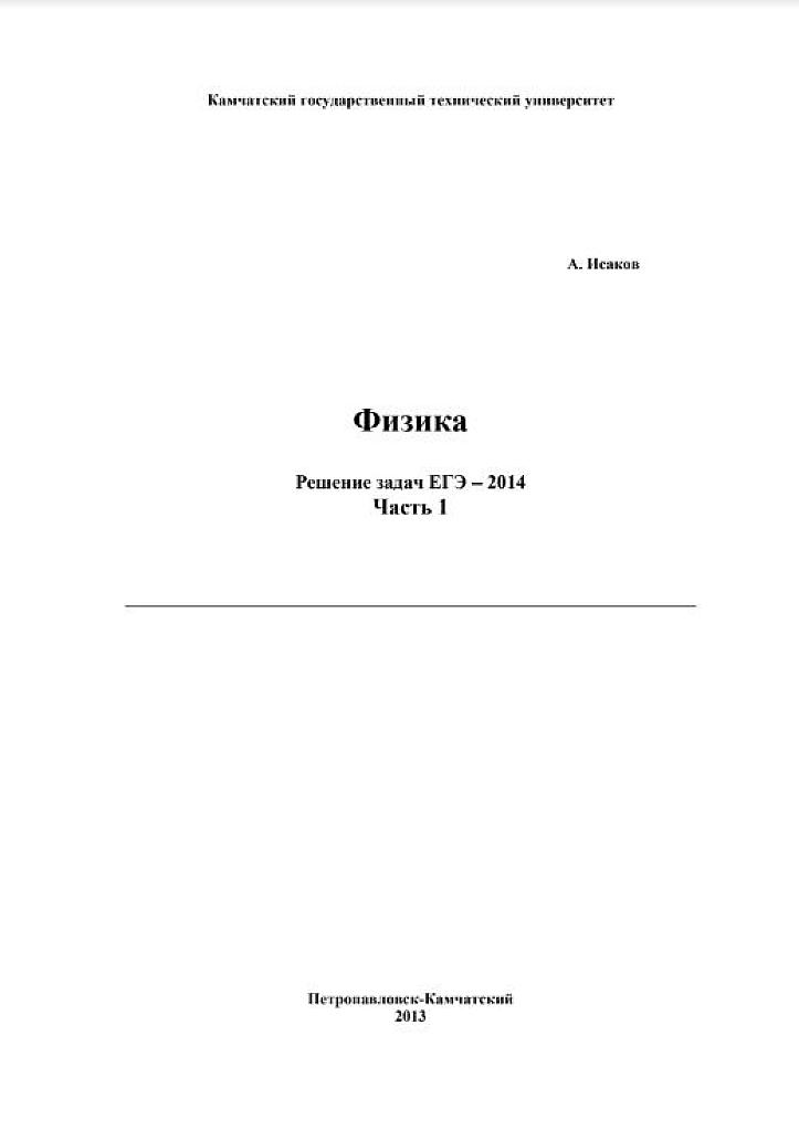 Решение задач ЕГЭ-2014