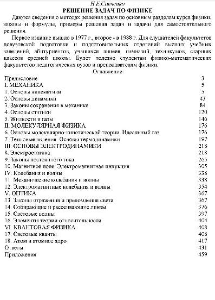 Решение задач по физике. 1988